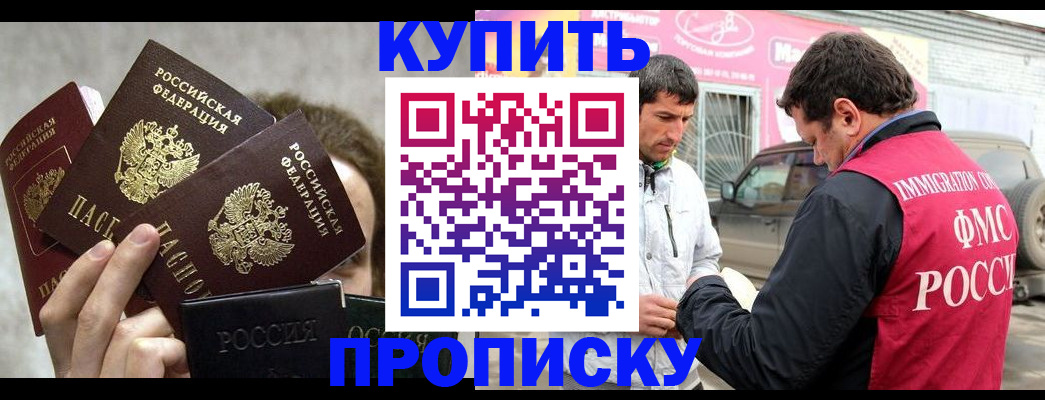 временная прописка в Беслане